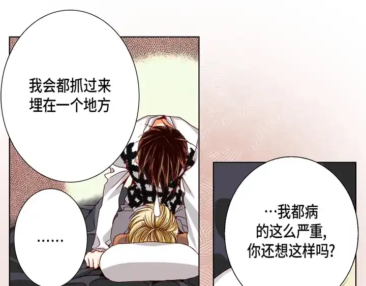 完美无缺的虏获 第50话 安稳 第7页