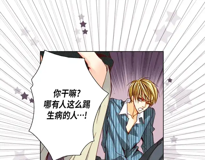 完美无缺的虏获 第50话 安稳 第39页