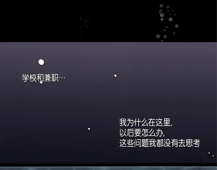 完美无缺的虏获 第50话 安稳 第29页