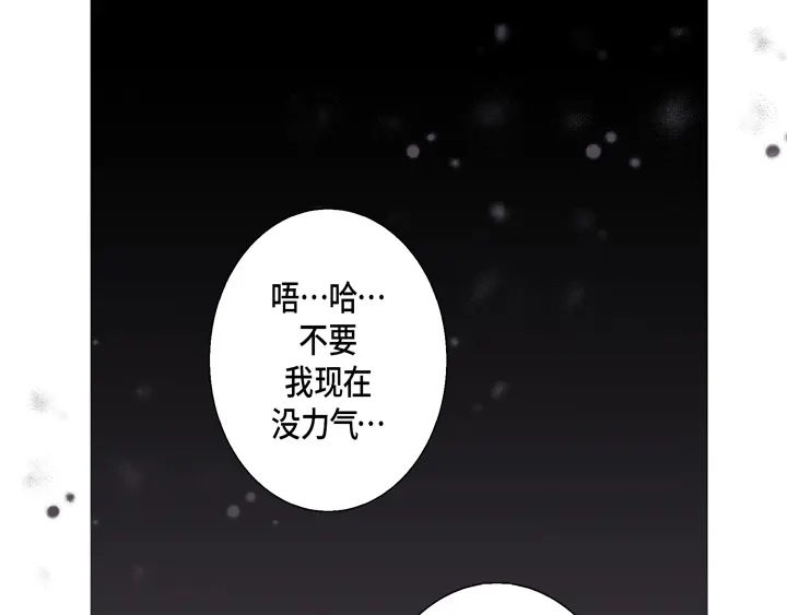 完美无缺的虏获 第50话 安稳 第23页
