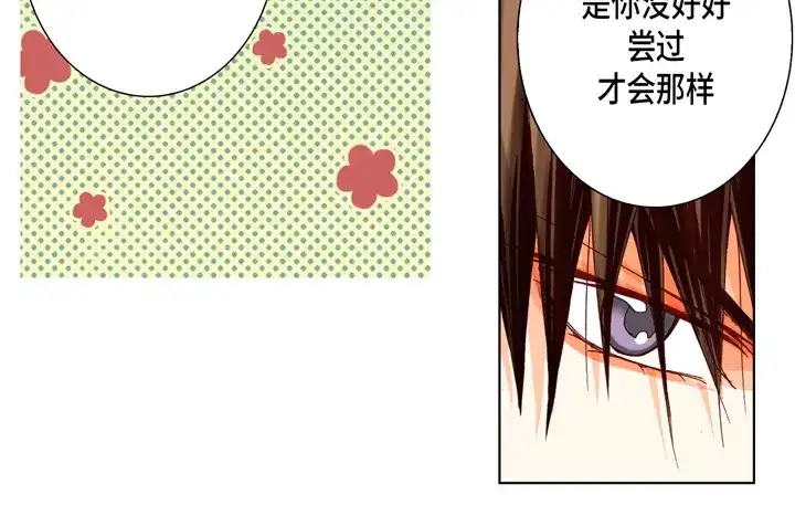 完美无缺的虏获 第50话 安稳 第14页
