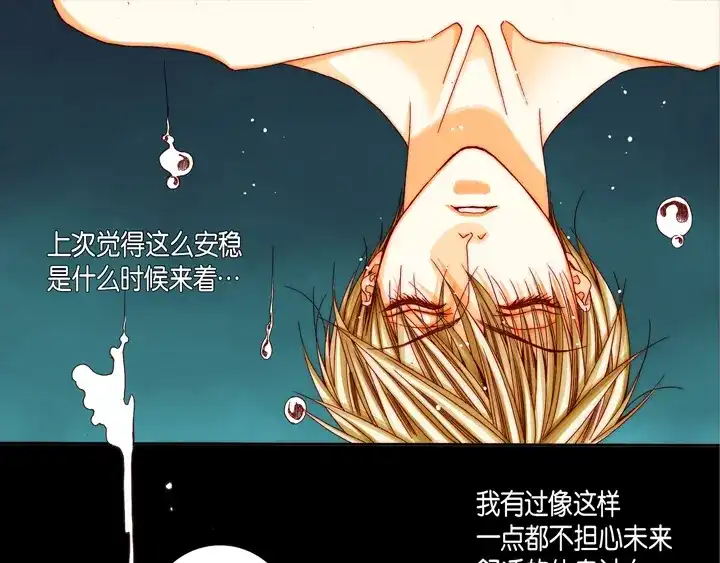 完美无缺的虏获 第50话 安稳 第31页