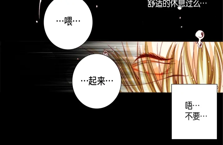 完美无缺的虏获 第50话 安稳 第32页