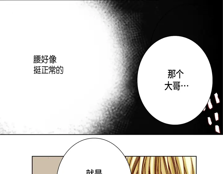 完美无缺的虏获 第50话 安稳 第57页