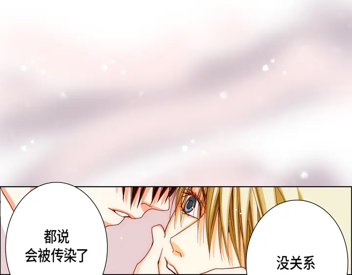 完美无缺的虏获 第50话 安稳 第17页
