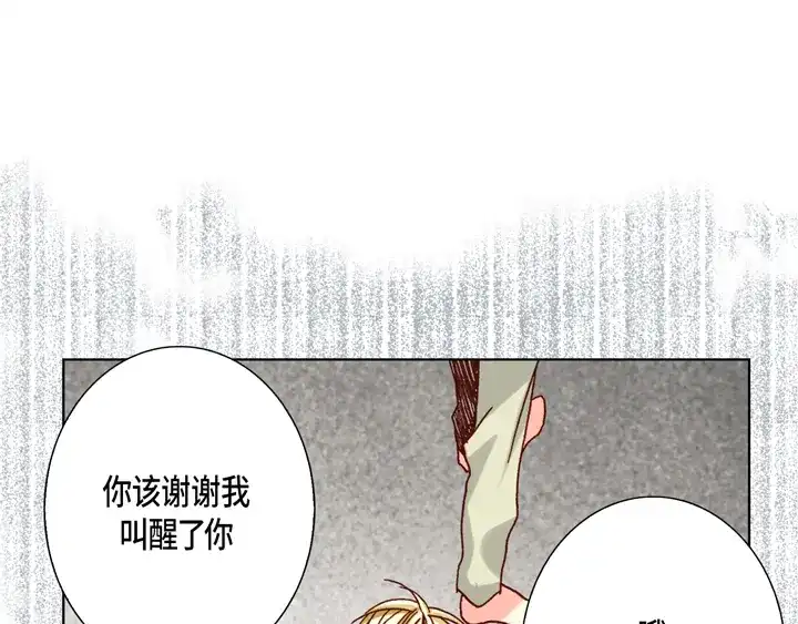 完美无缺的虏获 第50话 安稳 第47页