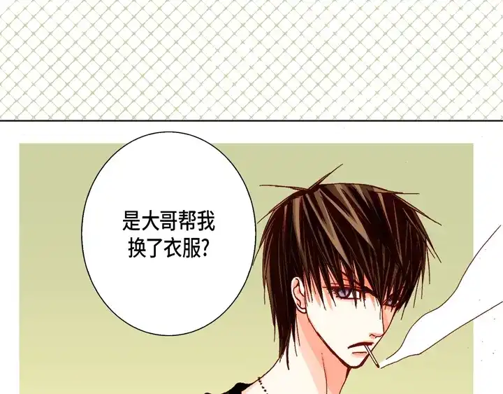 完美无缺的虏获 第50话 安稳 第53页