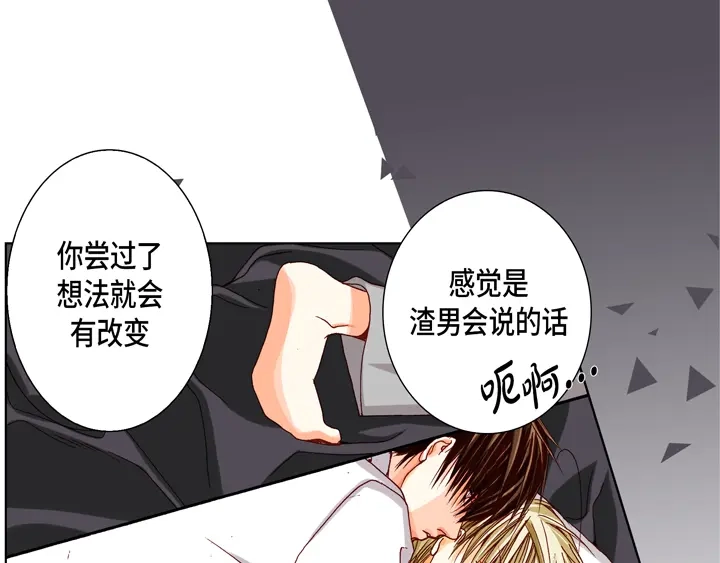 完美无缺的虏获 第50话 安稳 第15页