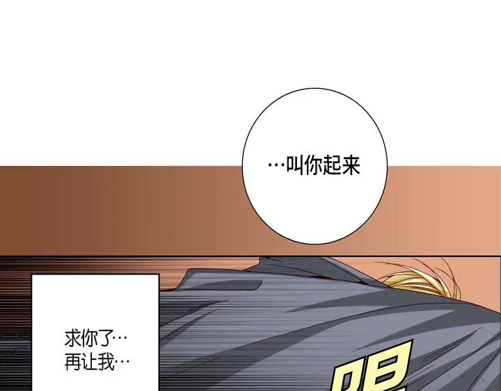 完美无缺的虏获 第50话 安稳 第33页