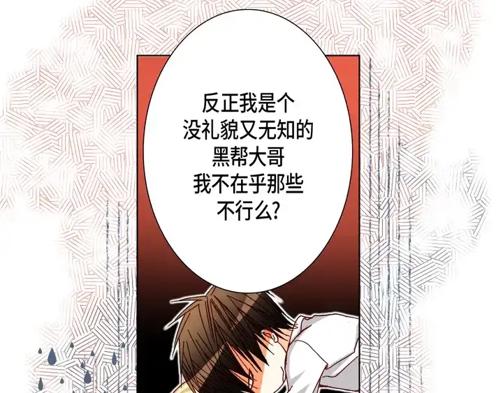 完美无缺的虏获 第50话 安稳 第9页