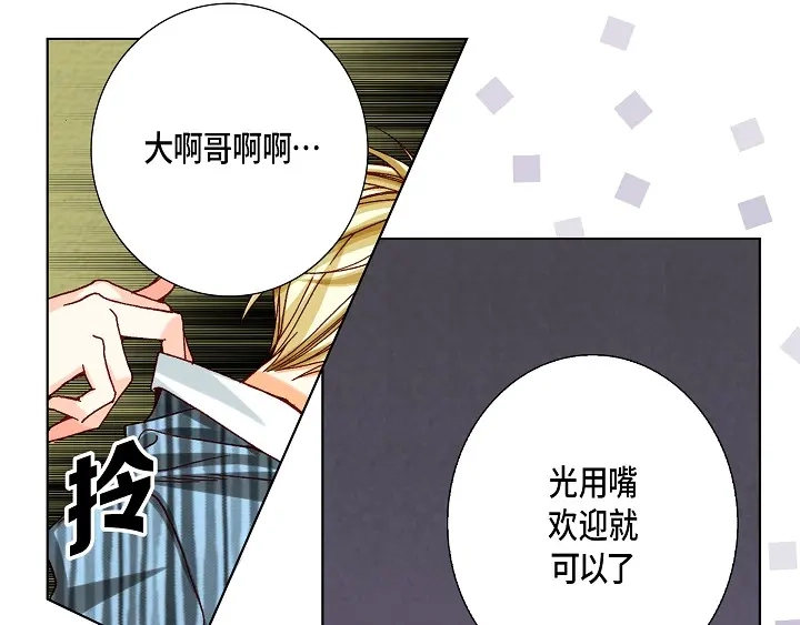 完美无缺的虏获 第51话 巧克力 第11页