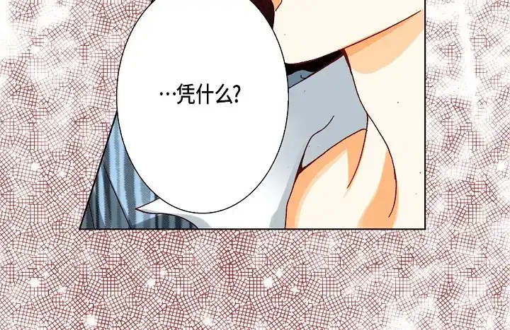 完美无缺的虏获 第51话 巧克力 第56页