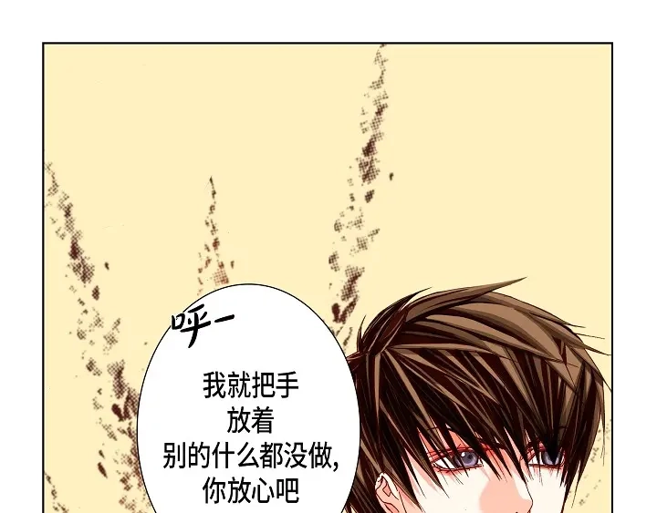 完美无缺的虏获 第51话 巧克力 第5页
