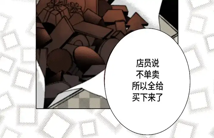 完美无缺的虏获 第51话 巧克力 第22页