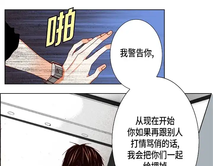 完美无缺的虏获 第51话 巧克力 第53页