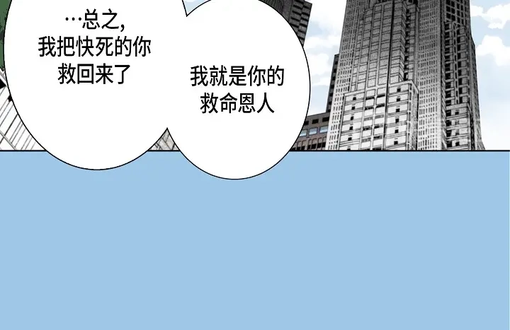 完美无缺的虏获 第51话 巧克力 第36页