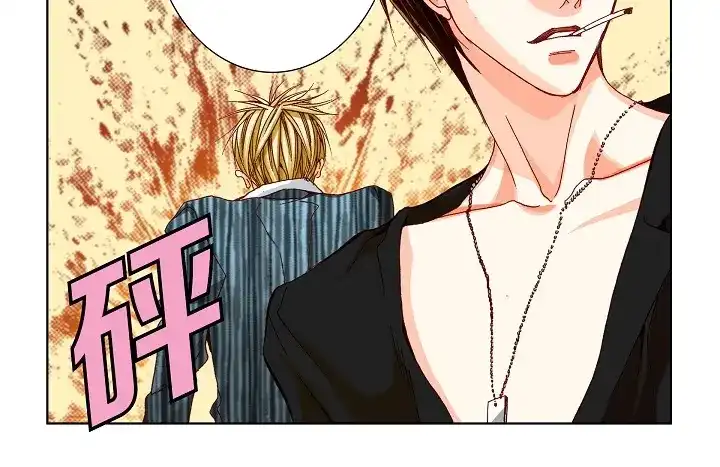 完美无缺的虏获 第51话 巧克力 第6页