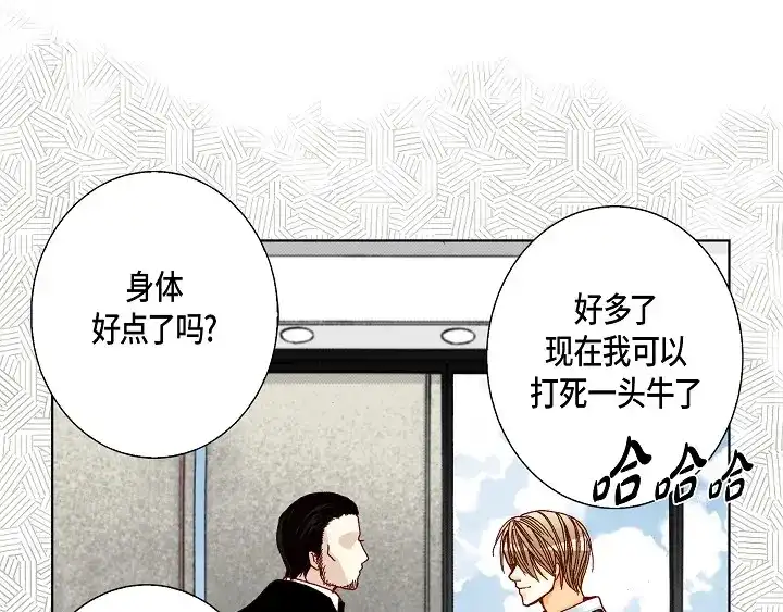 完美无缺的虏获 第51话 巧克力 第13页