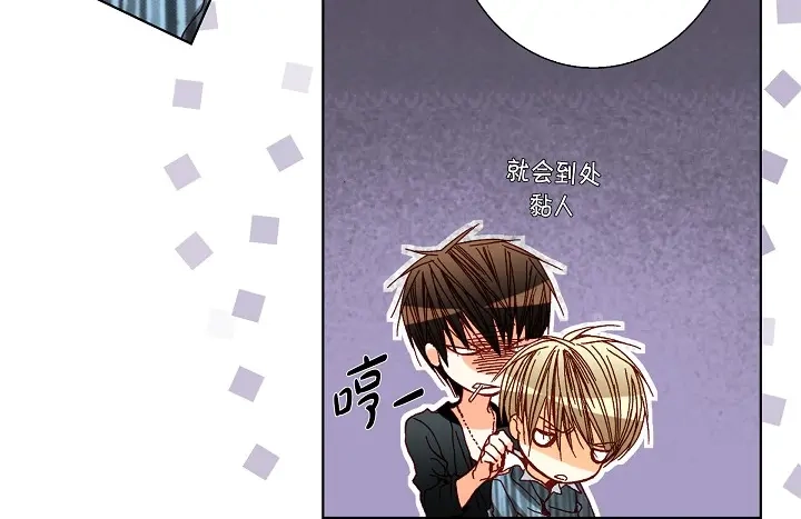 完美无缺的虏获 第51话 巧克力 第12页