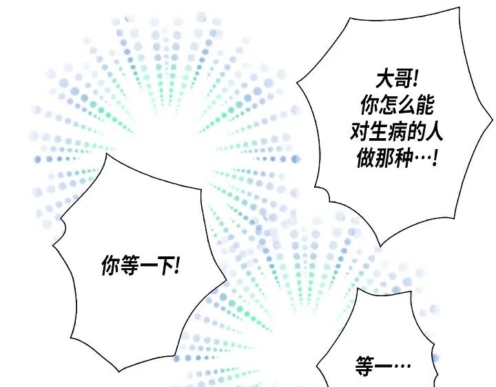 完美无缺的虏获 第51话 巧克力 第7页