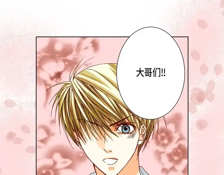 完美无缺的虏获 第51话 巧克力 第9页
