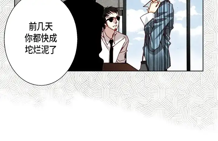 完美无缺的虏获 第51话 巧克力 第14页