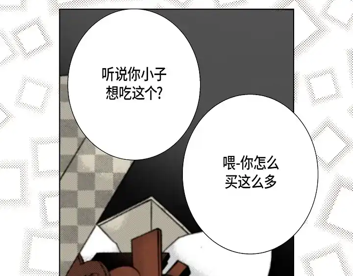 完美无缺的虏获 第51话 巧克力 第21页