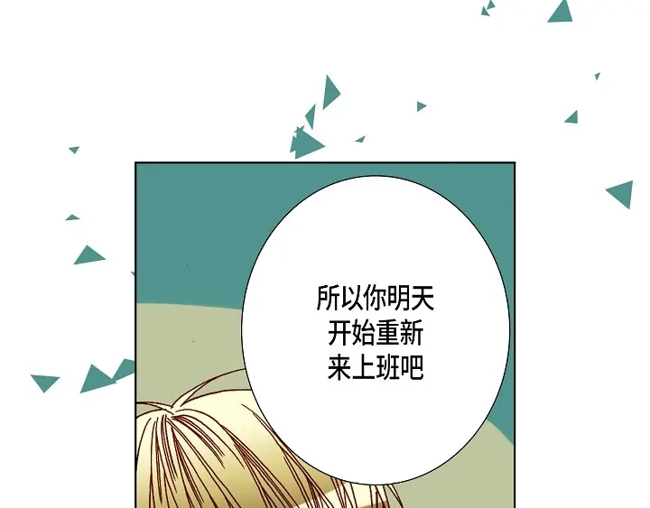 完美无缺的虏获 第51话 巧克力 第41页