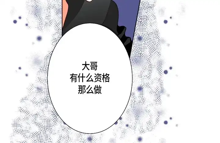 完美无缺的虏获 第51话 巧克力 第58页