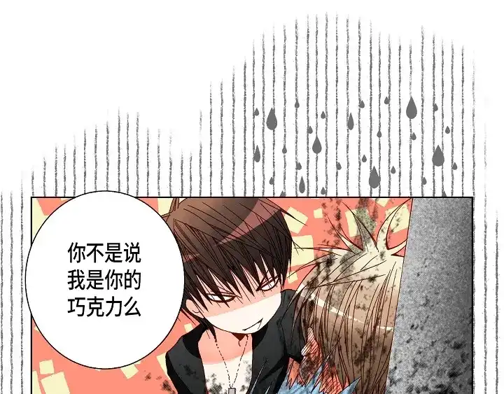 完美无缺的虏获 第51话 巧克力 第63页