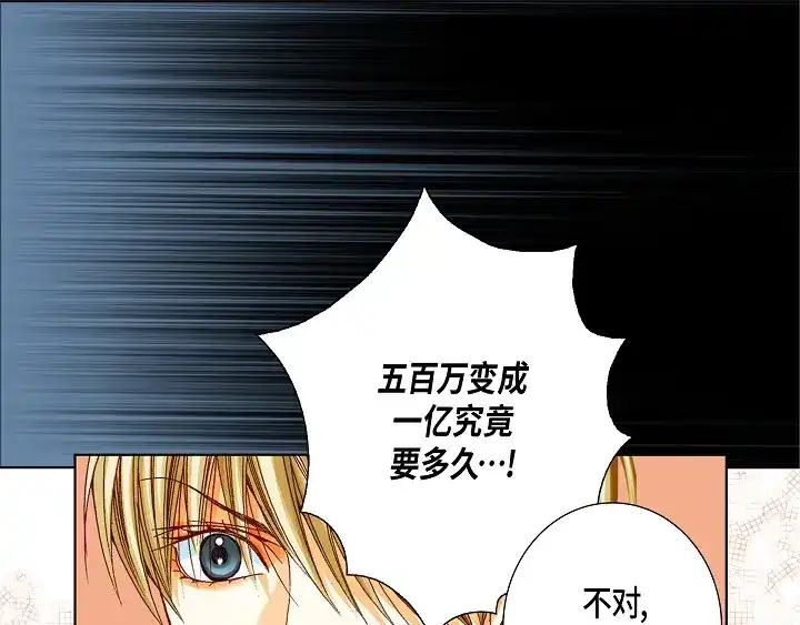 完美无缺的虏获 第51话 巧克力 第47页