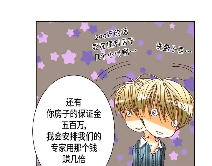 完美无缺的虏获 第51话 巧克力 第45页