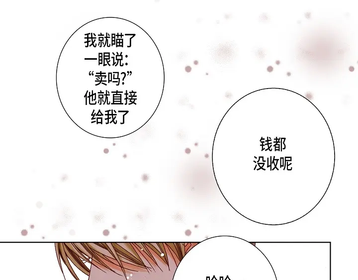 完美无缺的虏获 第51话 巧克力 第23页