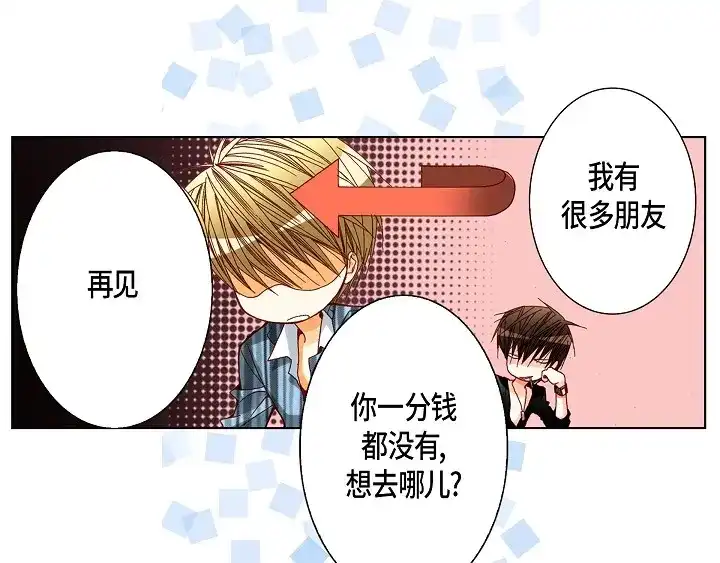 完美无缺的虏获 第51话 巧克力 第51页