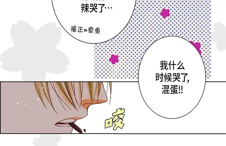 完美无缺的虏获 第51话 巧克力 第30页
