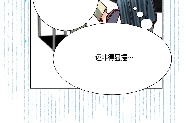 完美无缺的虏获 第51话 巧克力 第40页