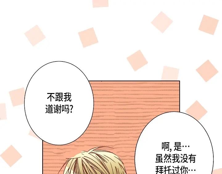 完美无缺的虏获 第51话 巧克力 第37页