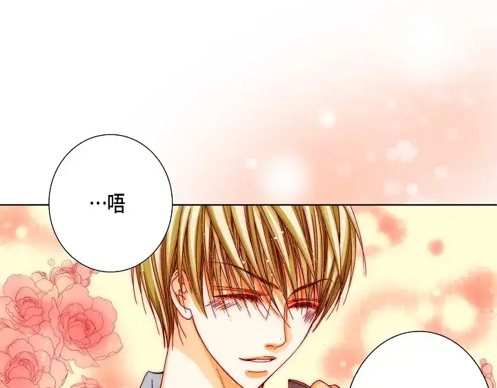 完美无缺的虏获 第51话 巧克力 第31页