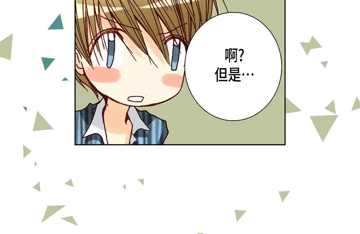 完美无缺的虏获 第51话 巧克力 第42页