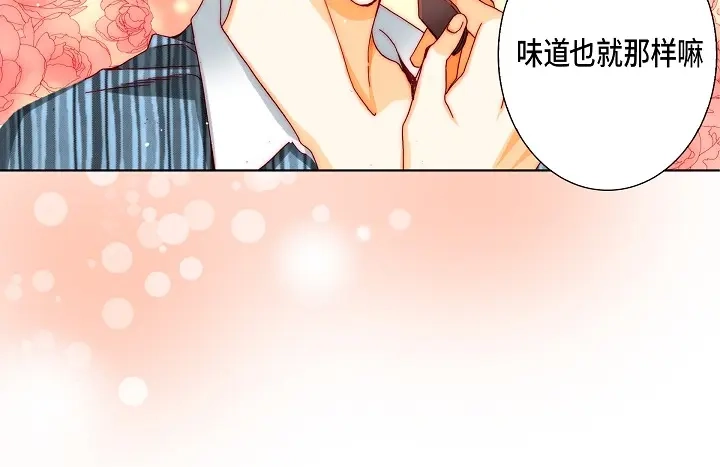 完美无缺的虏获 第51话 巧克力 第32页