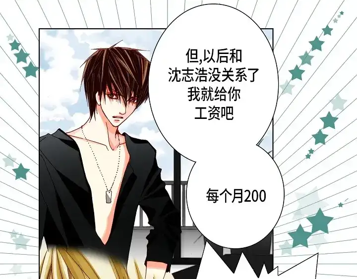 完美无缺的虏获 第51话 巧克力 第43页