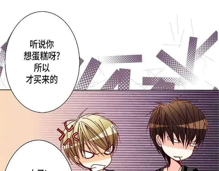 完美无缺的虏获 第51话 巧克力 第17页