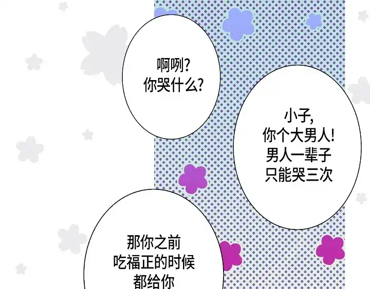 完美无缺的虏获 第51话 巧克力 第29页