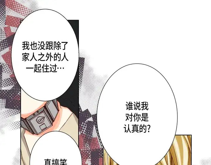 完美无缺的虏获 第52话 恋人 第57页