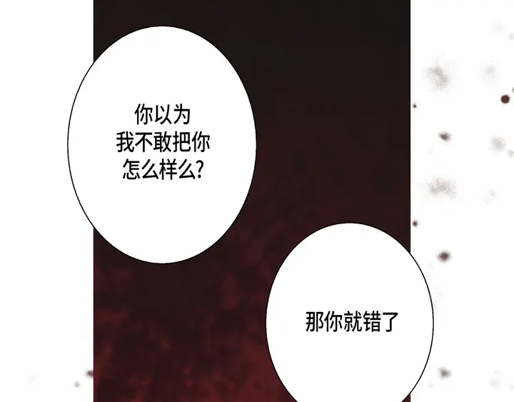 完美无缺的虏获 第52话 恋人 第33页