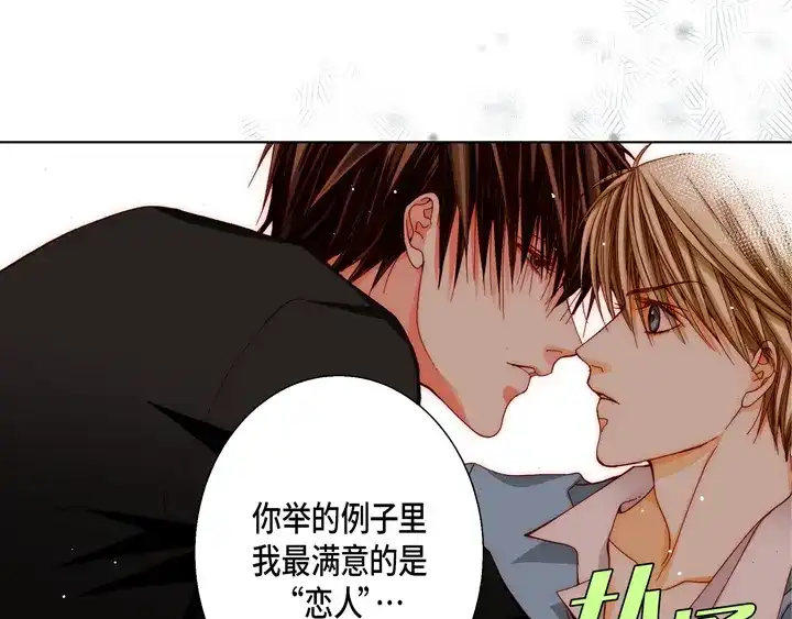 完美无缺的虏获 第52话 恋人 第13页