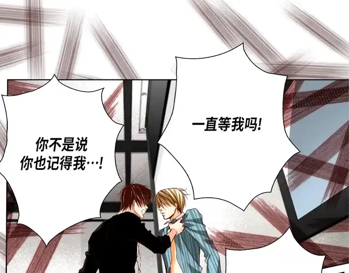 完美无缺的虏获 第52话 恋人 第37页