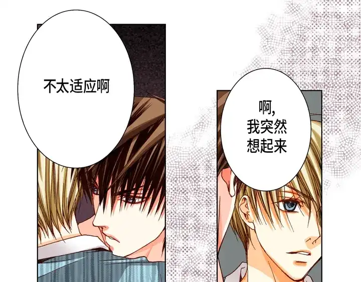 完美无缺的虏获 第52话 恋人 第23页