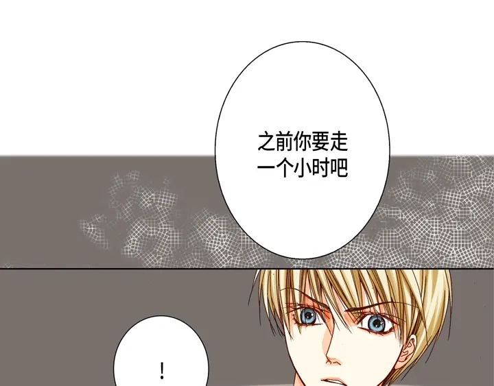 完美无缺的虏获 第52话 恋人 第5页