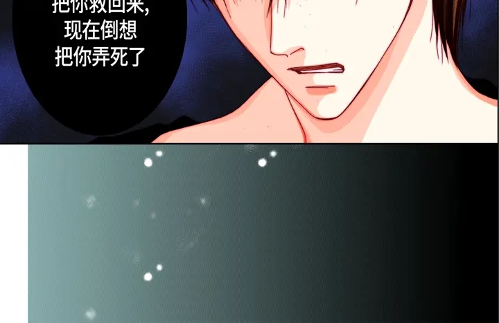 完美无缺的虏获 第52话 恋人 第28页